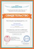 Свидетельство проекта infourok.ru № ВЛ-312189155.jpg